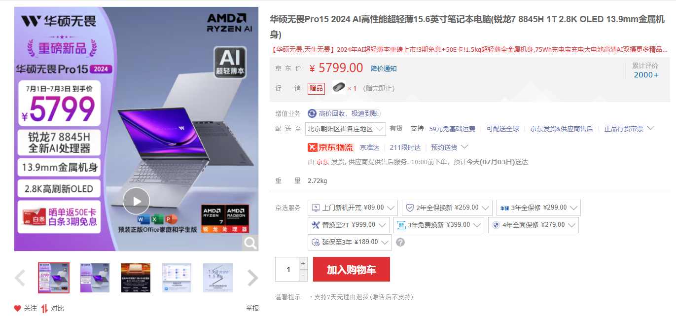 性能出众还有AI？搭载锐龙7 8845H/HS的AI PC推荐