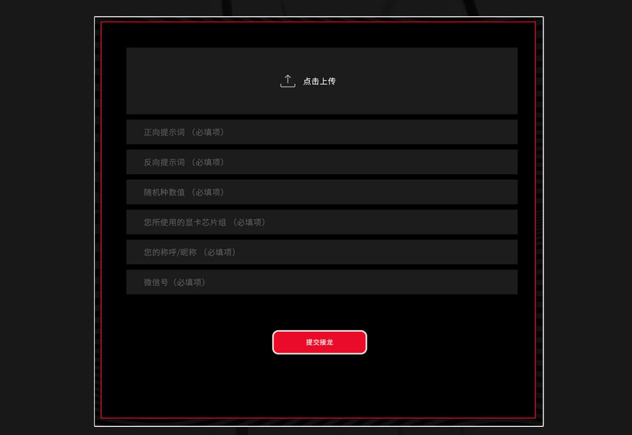 七彩虹AI图生图接龙大赛，显卡大奖等你赢！