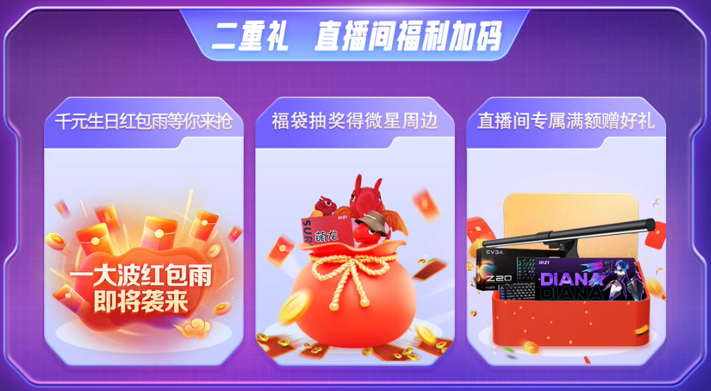 微星38周年庆启动，暑假换硬件正当时！