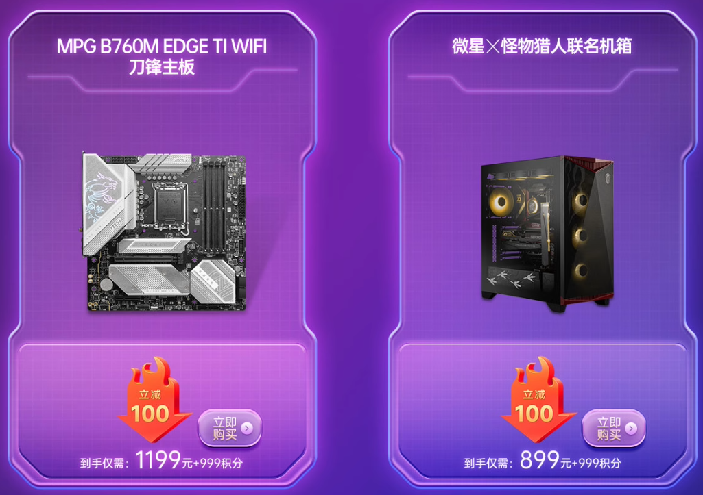 微星38周年庆启动，暑假换硬件正当时！