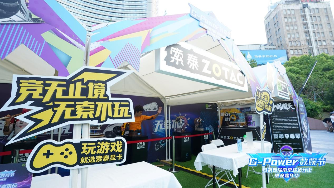 2024 G-Power数娱节开幕，索泰展台热闹非凡！