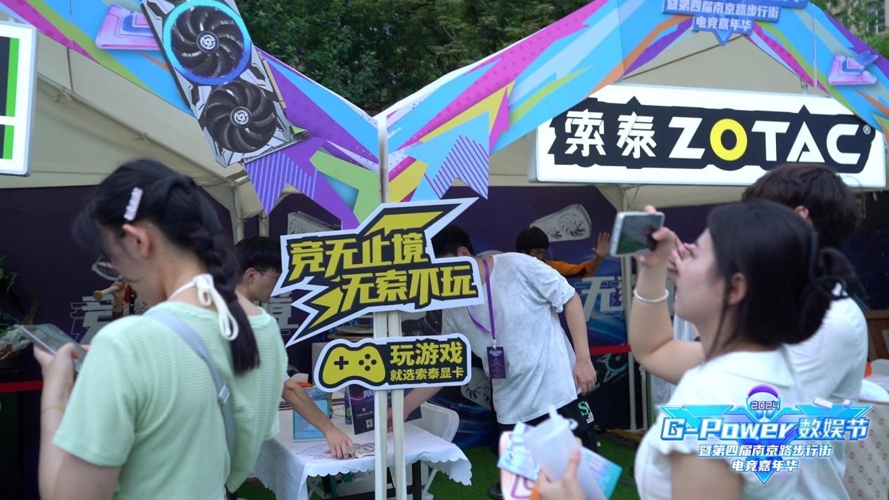 2024 G-Power数娱节开幕，索泰展台热闹非凡！