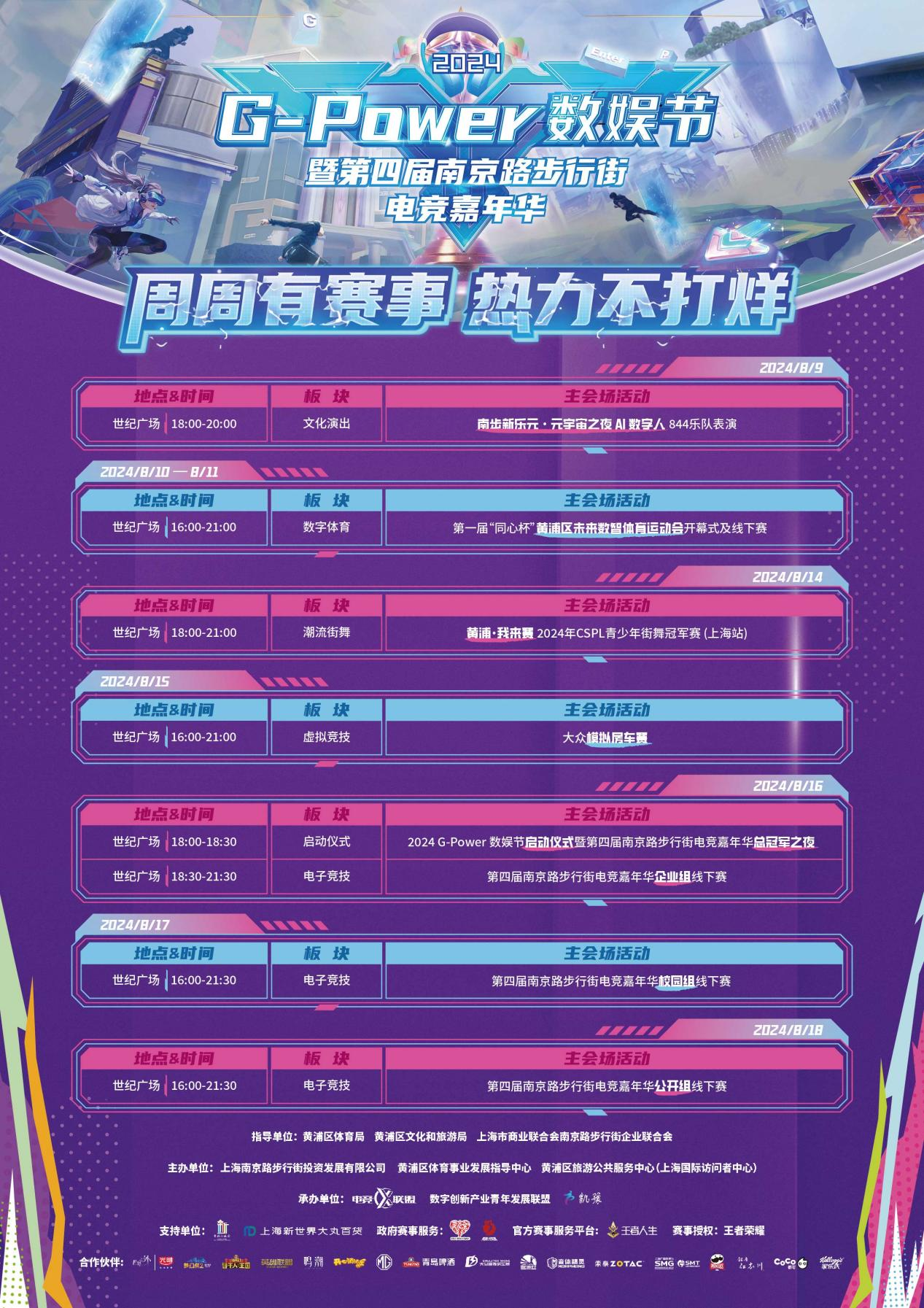 2024 G-Power数娱节开幕，索泰展台热闹非凡！