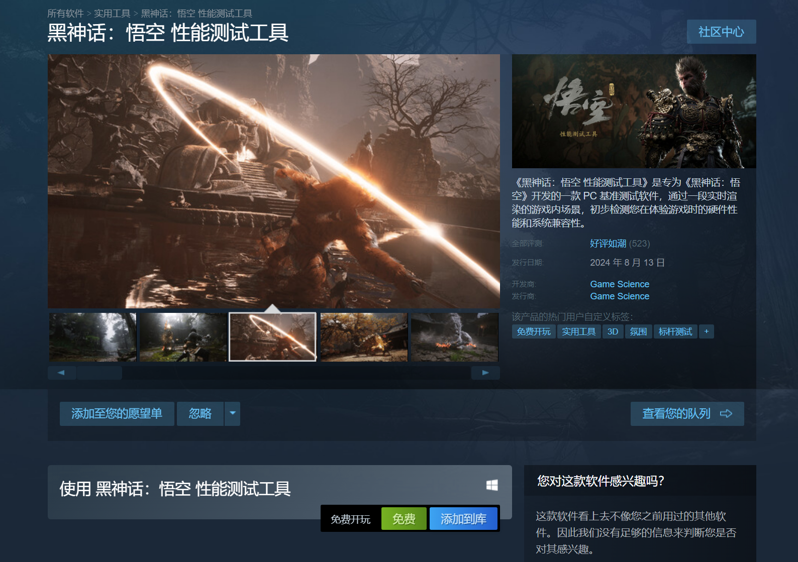 《黑神话：悟空》终极预告&性能测试工具上线 你的配置能畅玩吗？