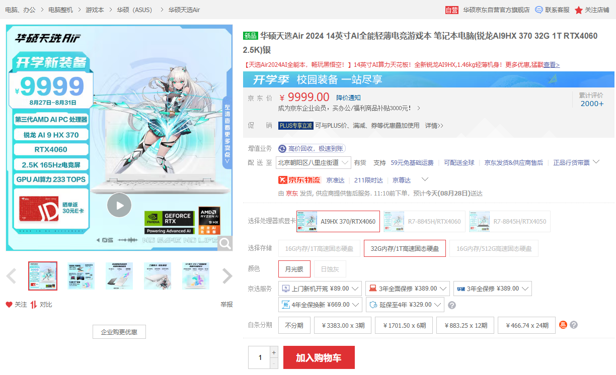 从流畅到拿捏，能畅玩《黑神话：悟空》的游戏本推荐