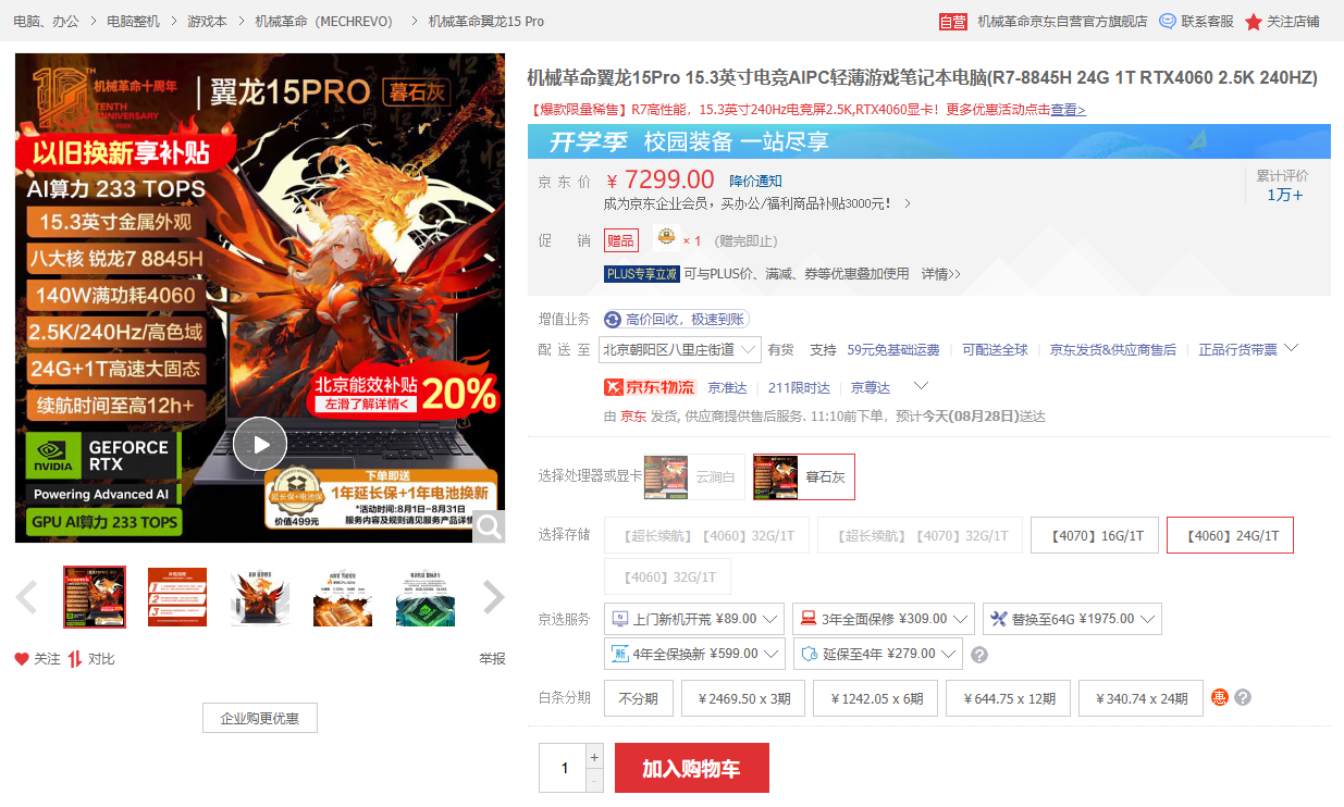 从流畅到拿捏，能畅玩《黑神话：悟空》的游戏本推荐