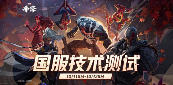 《漫威争锋》最后一轮内测来袭，DLSS 3带来性能提升！