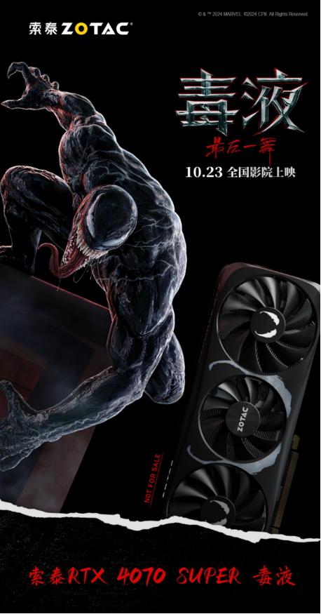 索泰×索尼影业《毒液：最后一舞》超能守护，强者共舞！