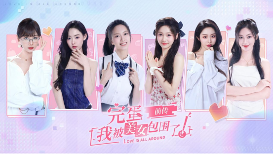 怦然心动！《完蛋！我被美女包围了！前传》甜蜜来袭