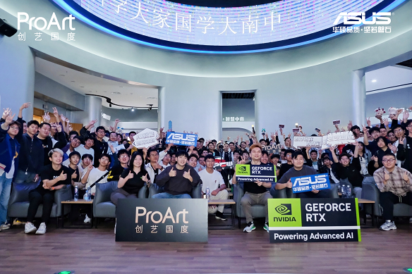AI强大生产力 赋能华硕ProArt创艺国度校园行