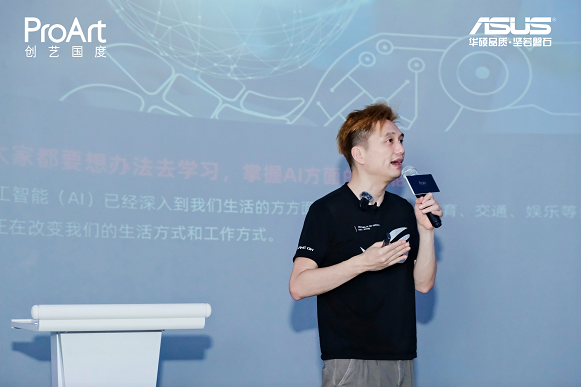 AI强大生产力 赋能华硕ProArt创艺国度校园行
