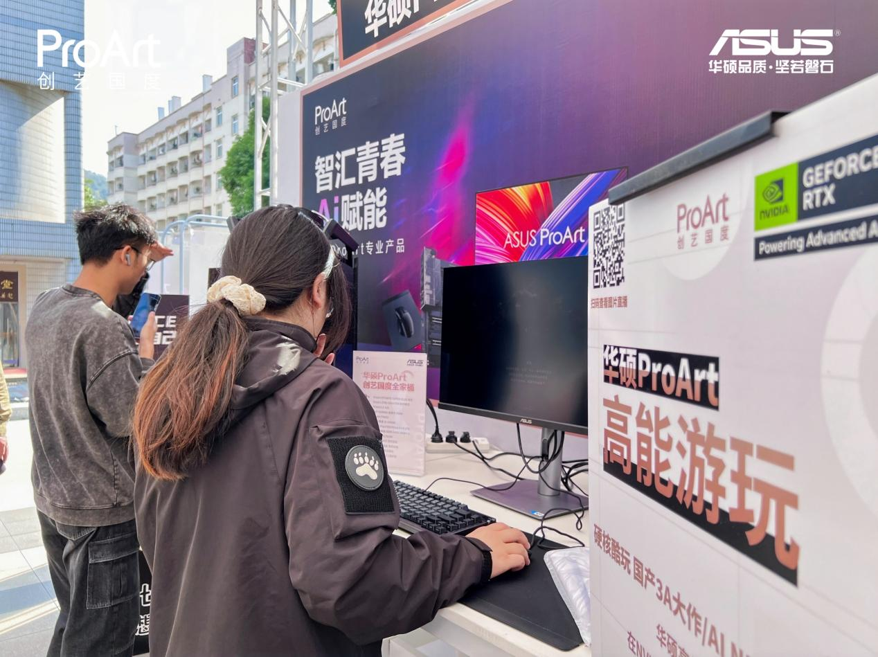 AI强大生产力 赋能华硕ProArt创艺国度校园行