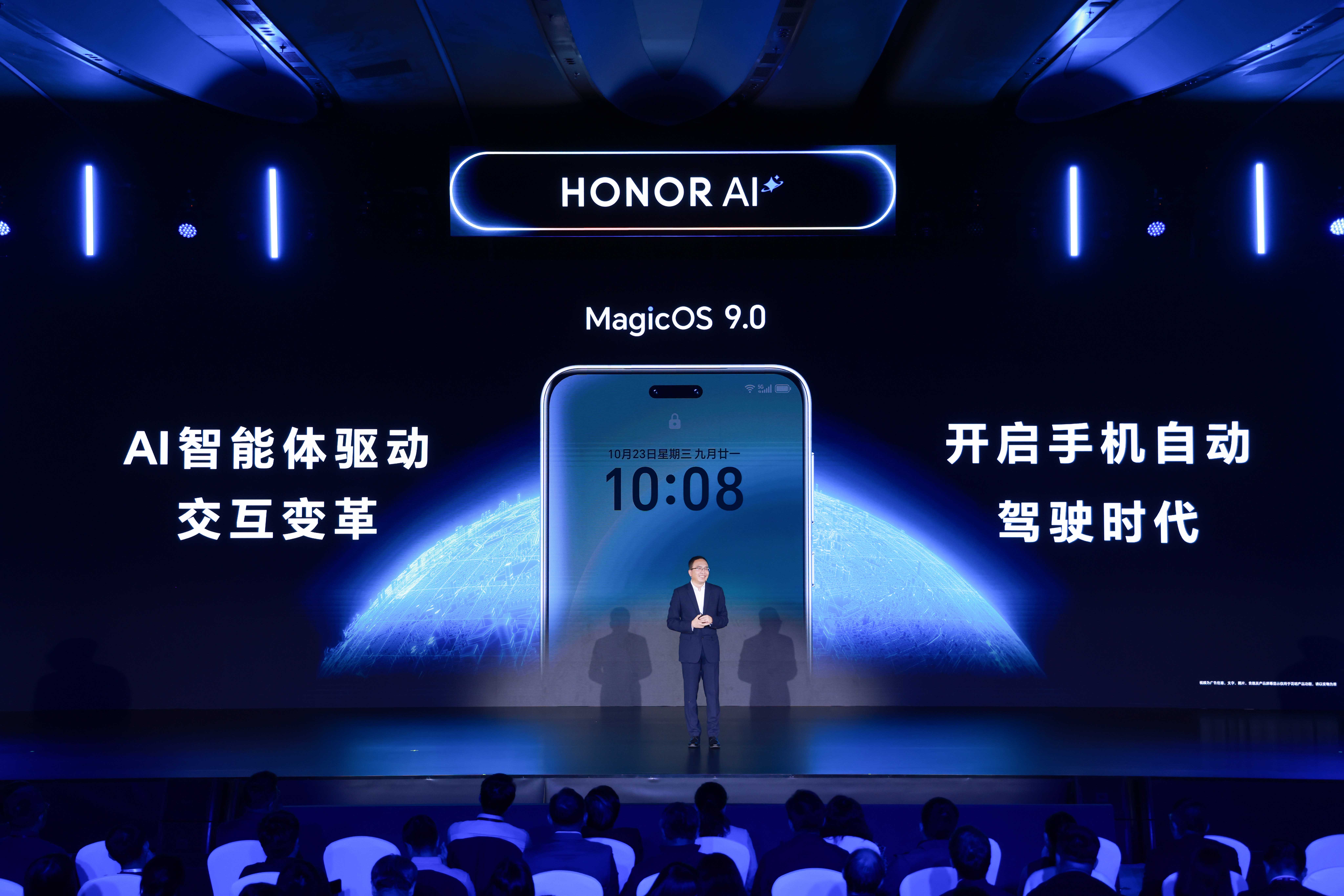 MagicOS 9.0发布，荣耀互联网服务升级智能、安全、便捷的全场景智慧体验