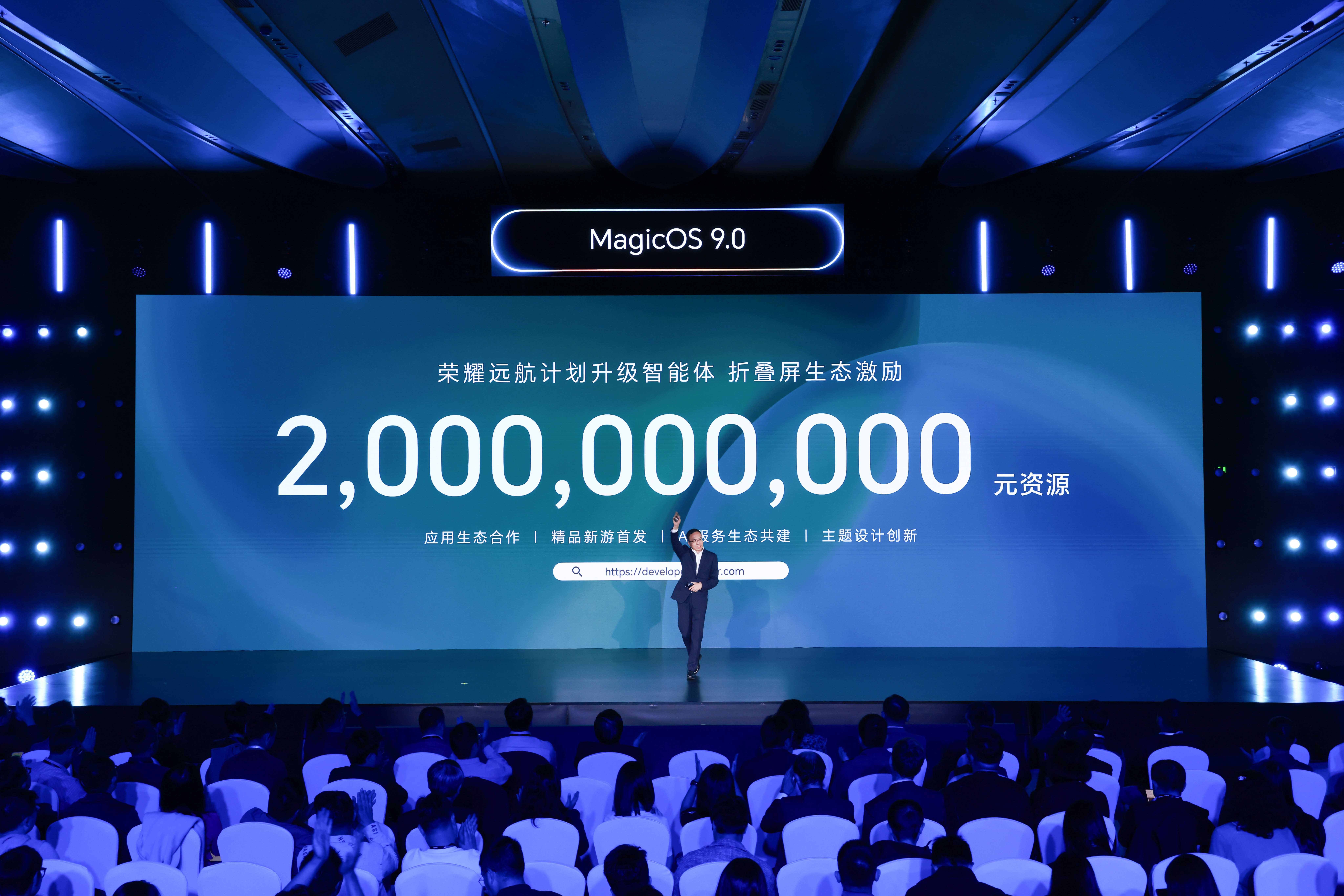 MagicOS 9.0发布，荣耀互联网服务升级智能、安全、便捷的全场景智慧体验