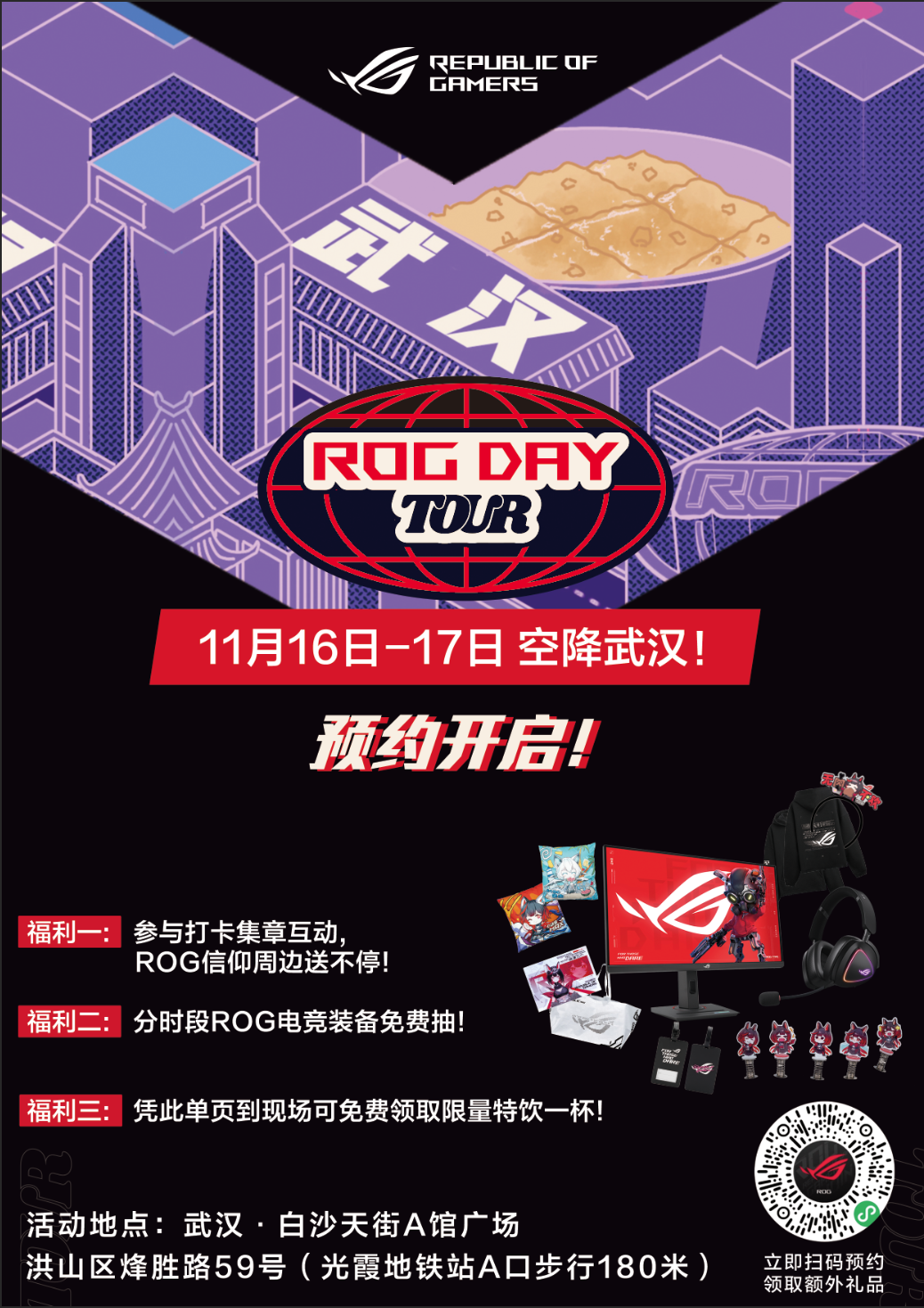 ROG DAY 2024郑州站顺利举办，下一站武汉见！