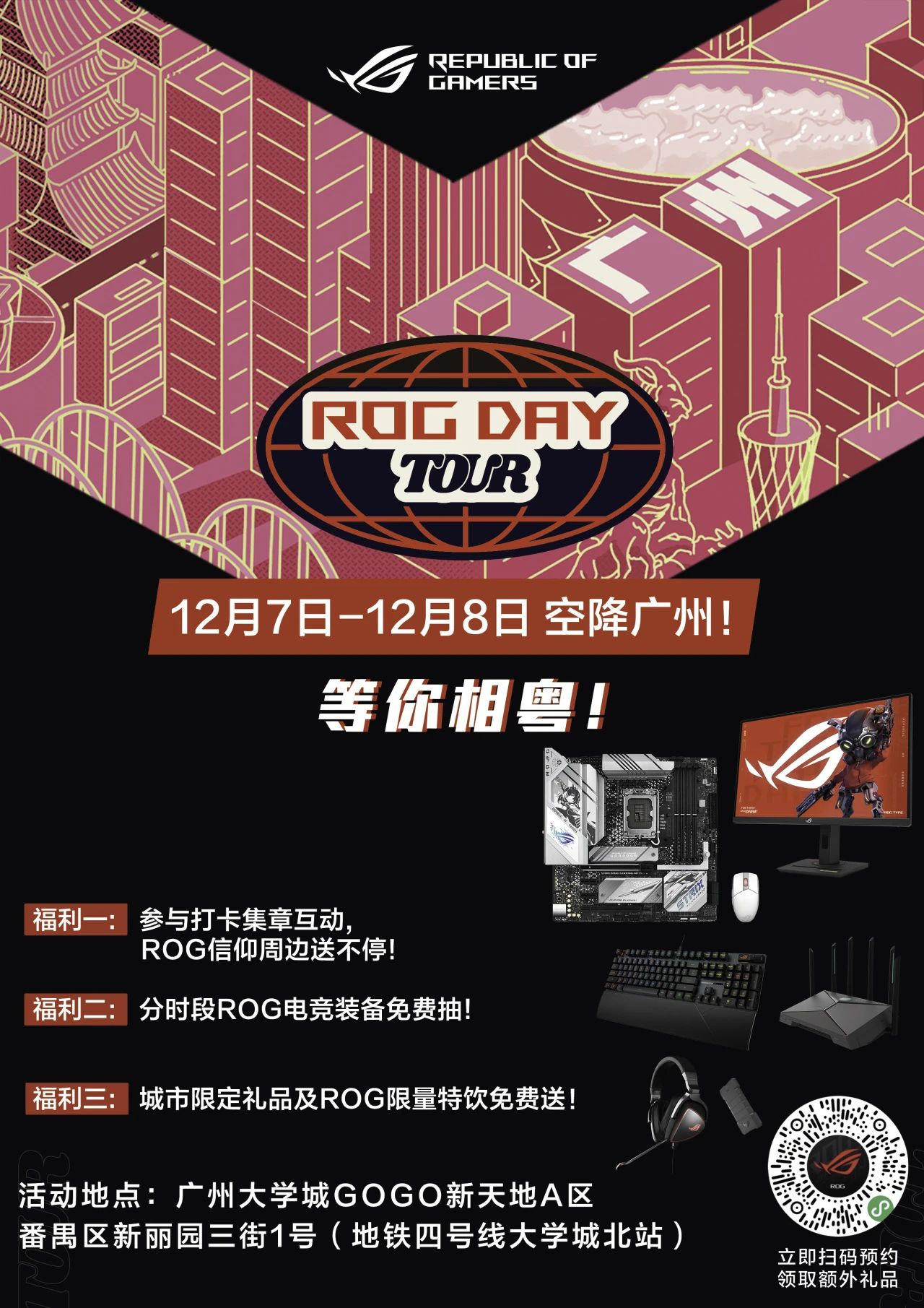 ROG DAY 2024星城狂欢  显卡实力与信仰尽情碰撞！