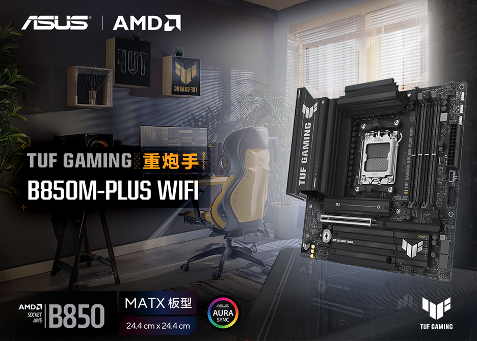 《僵尸世界大战》限免 华硕B850/B860主板解锁满血体验