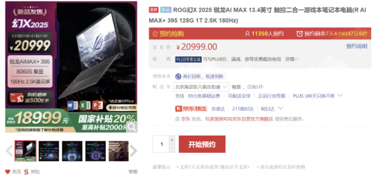 性能强大的AI+ PC 移动工作站 平板笔记本ROG幻X 2025 128GB预约中