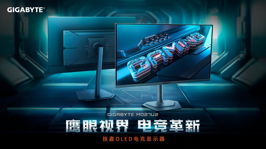 技嘉 MO27U2 4K 240Hz QD-OLED 电竞显示器正式上市