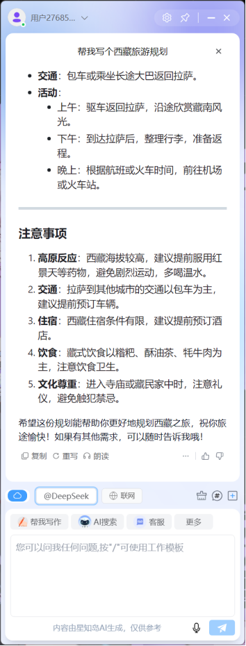 七彩虹 隐星P16 Pro游戏本评测：星知岛AI登场，引领二次元潮流的电竞本