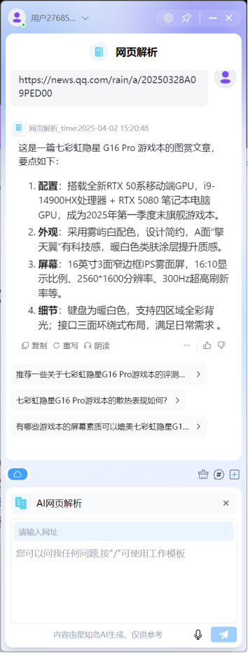 七彩虹 隐星P16 Pro游戏本评测：星知岛AI登场，引领二次元潮流的电竞本