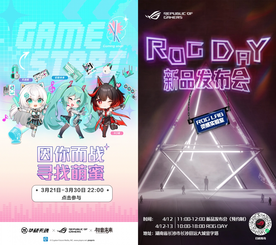 初音联名和新板皇将至 华硕主板新品于ROG DAY亮相