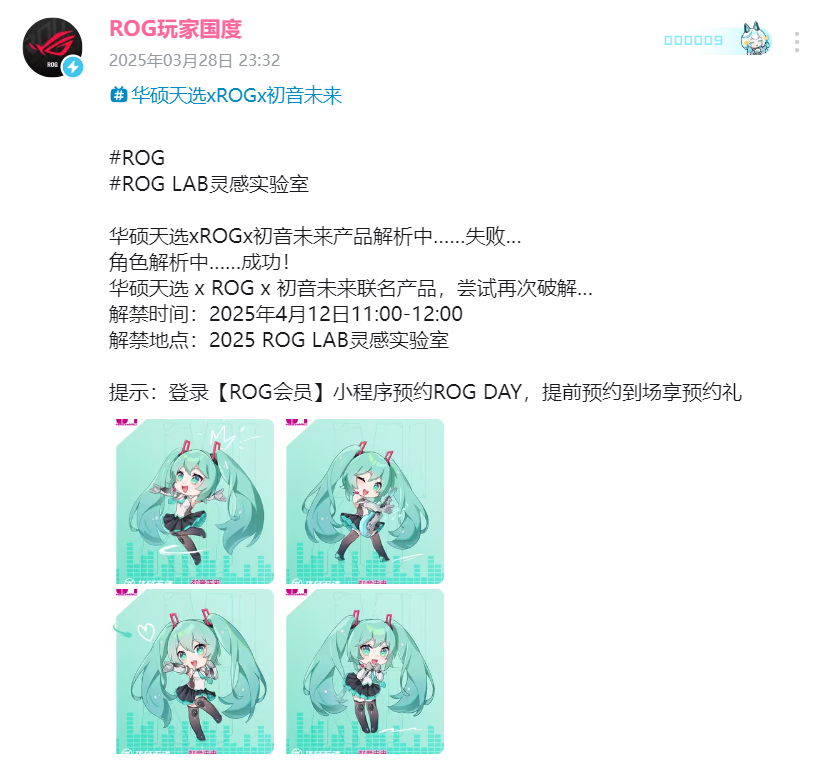 初音联名和新板皇将至 华硕主板新品于ROG DAY亮相