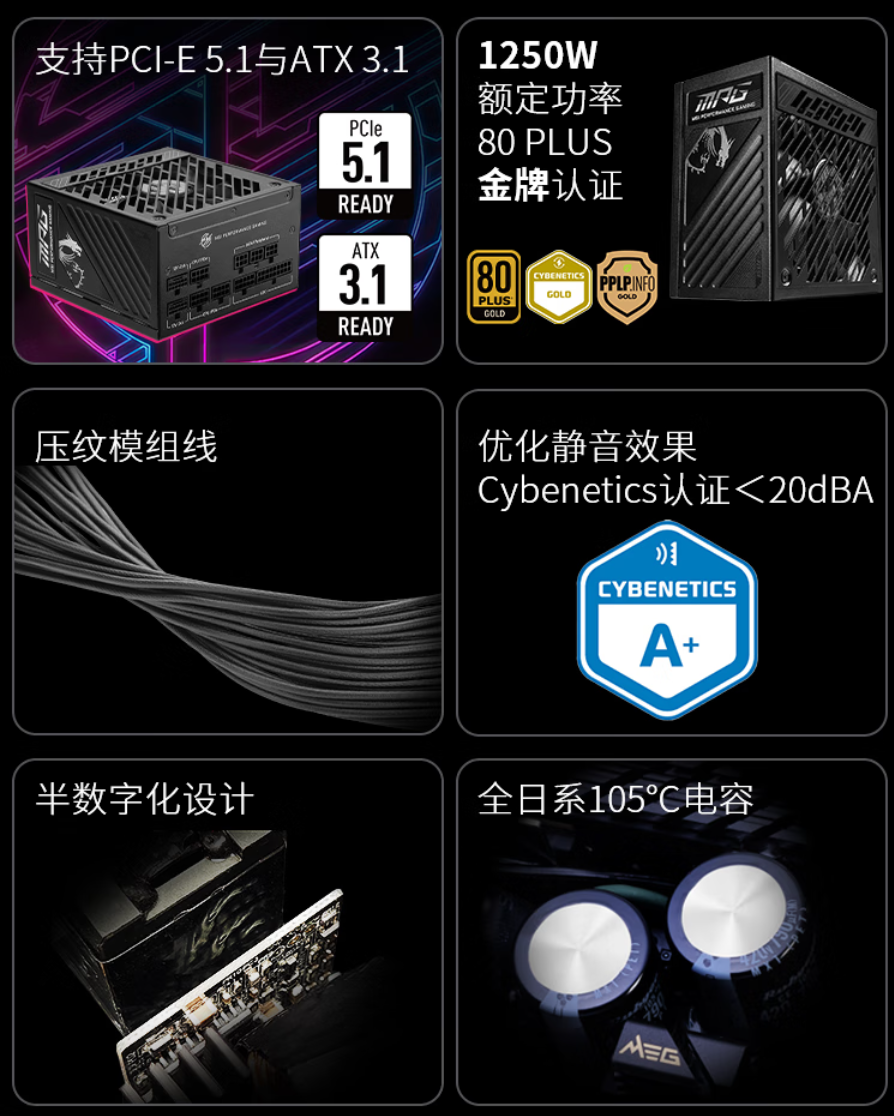微星1250W/1000W电源首发享百元优惠 RTX 50/AMD 9000系显卡必备