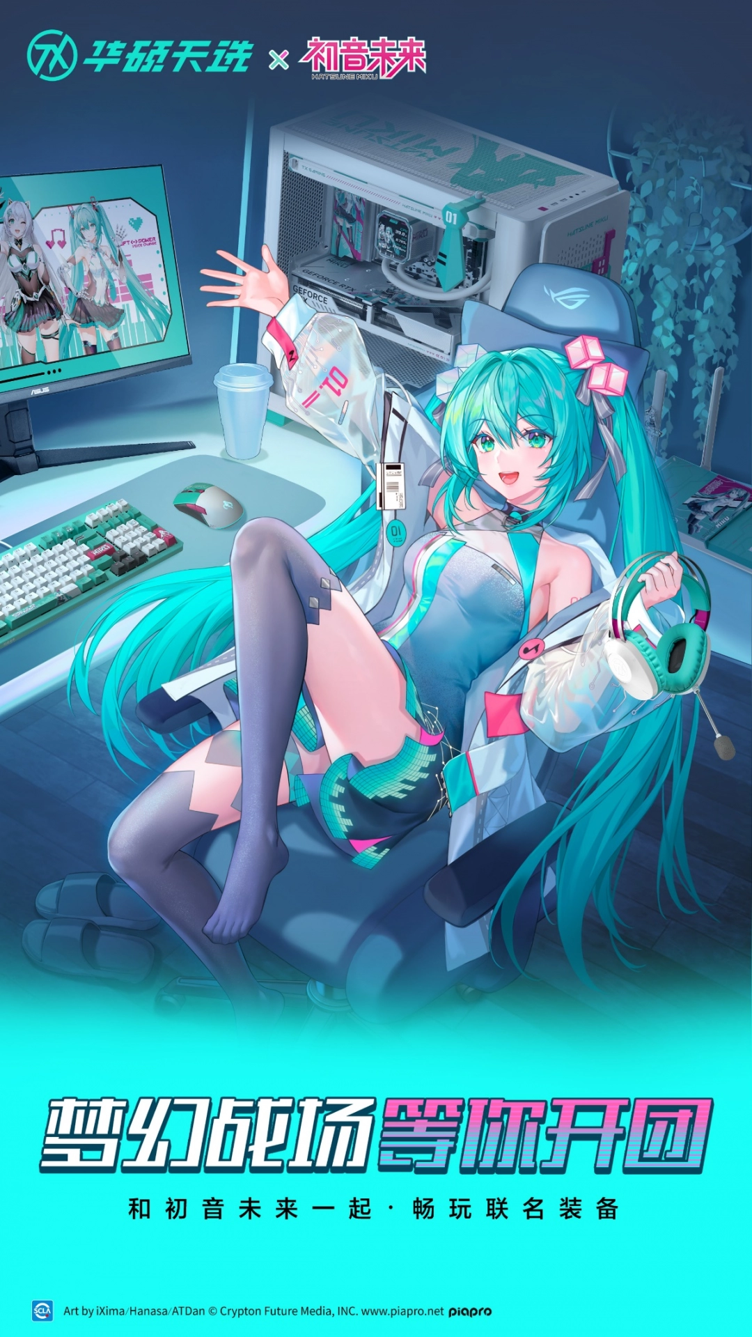 华硕天选X初音未来联名显卡！以信仰之名连结二次元梦想