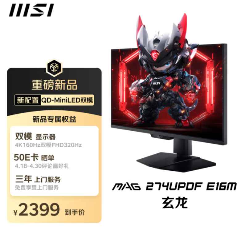 微星MAG三剑客京东首发！QD-OLED+Mini-LED神屏齐亮相，晒单赢百元E卡