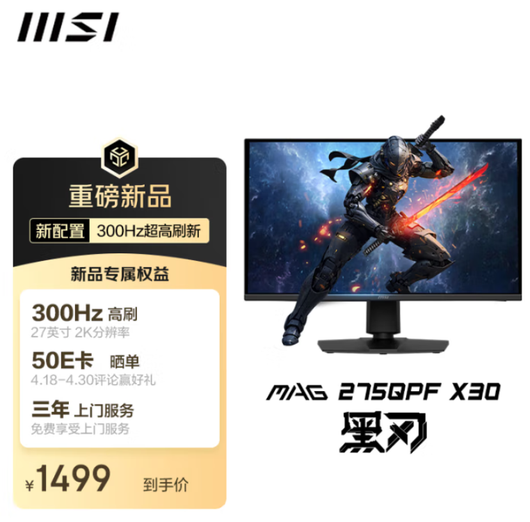 微星MAG三剑客京东首发！QD-OLED+Mini-LED神屏齐亮相，晒单赢百元E卡