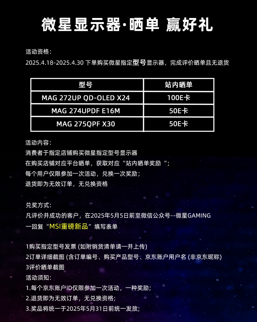 微星MAG三剑客京东首发！QD-OLED+Mini-LED神屏齐亮相，晒单赢百元E卡
