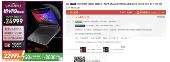 新玩法，开新局，RTX™ 5080笔记本ROG枪神9超竞版22999元抢购中