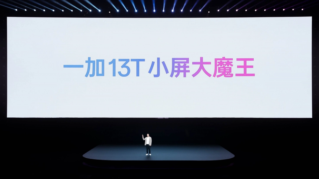 又小又美又强，「小屏大魔王」一加 13T 国补后 2899 元起