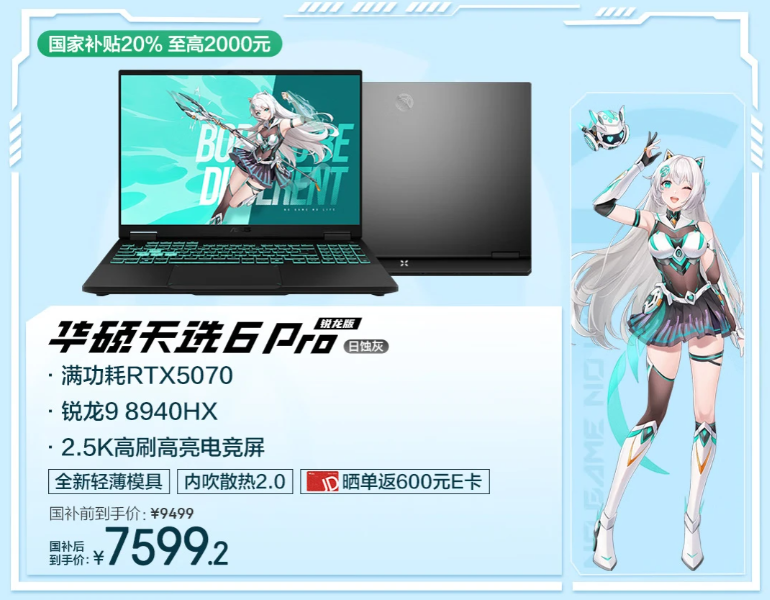 6999元入手RTX 5070游戏本 华硕天选6 Pro锐龙版首发开售性价比拉满