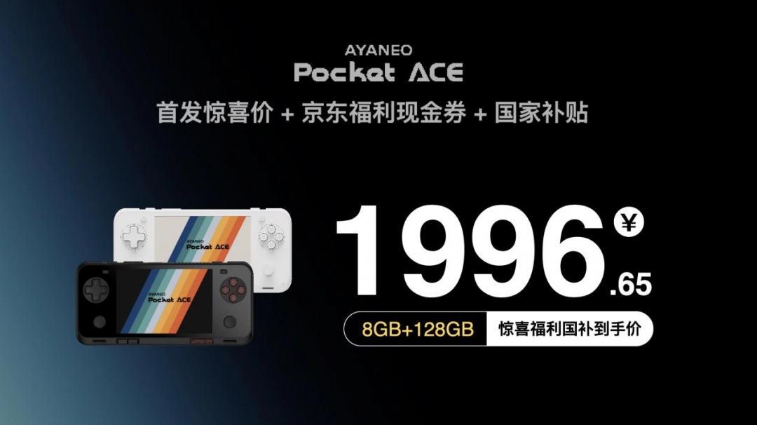 AYANEO Pocket ACE 正式发布——京东现货首发享惊喜国补