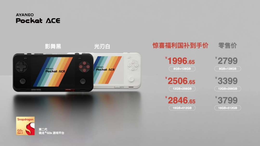 AYANEO Pocket ACE 正式发布——京东现货首发享惊喜国补