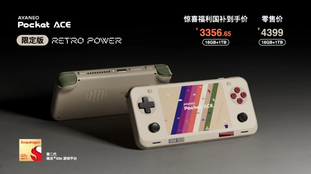 AYANEO Pocket ACE 正式发布——京东现货首发享惊喜国补