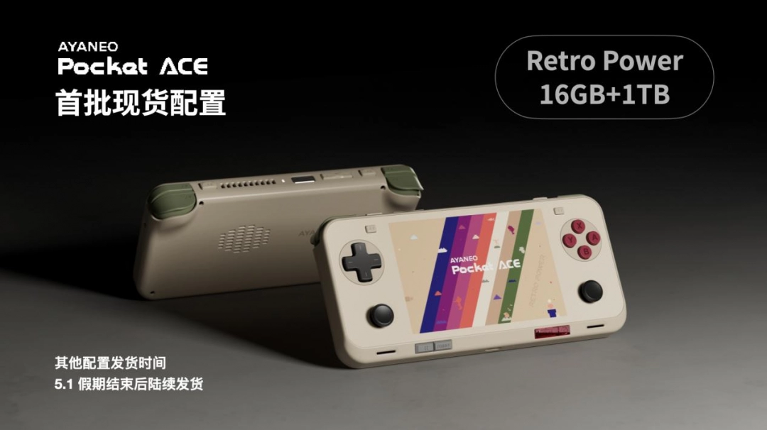 AYANEO Pocket ACE 正式发布——京东现货首发享惊喜国补