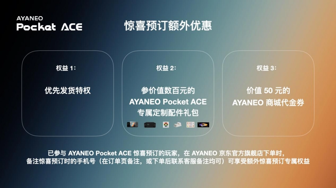AYANEO Pocket ACE 正式发布——京东现货首发享惊喜国补