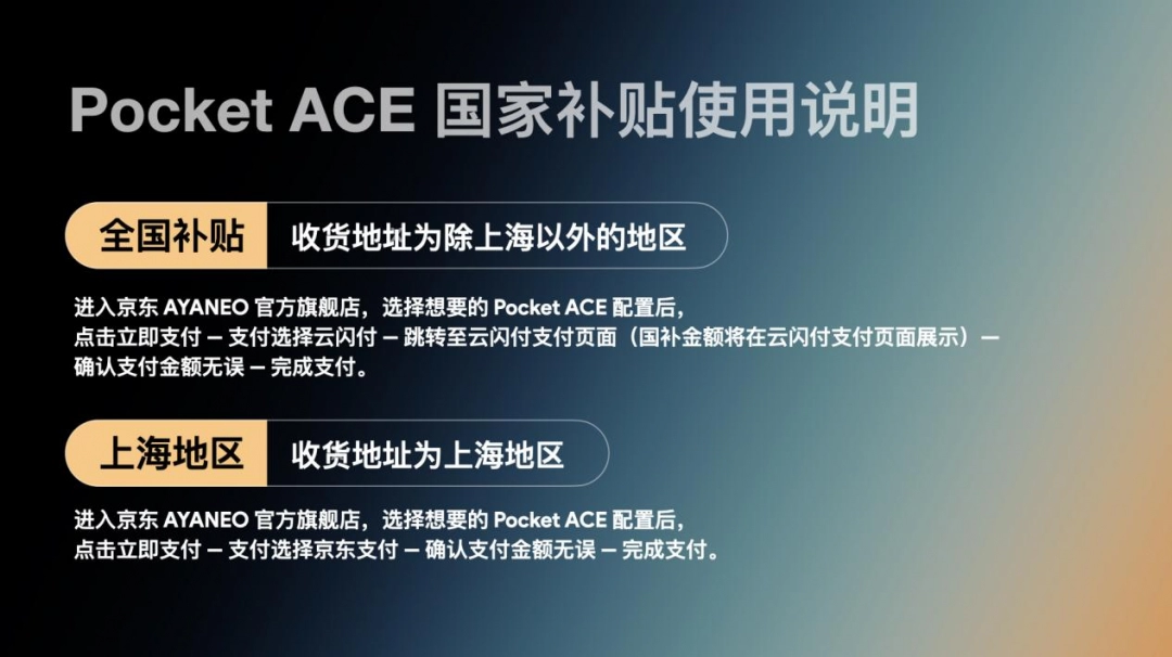 AYANEO Pocket ACE 正式发布——京东现货首发享惊喜国补