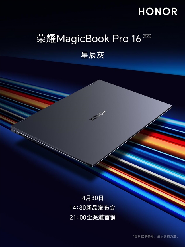 2025款荣耀MagicBook Pro 16三款配色亮相,新增星辰灰