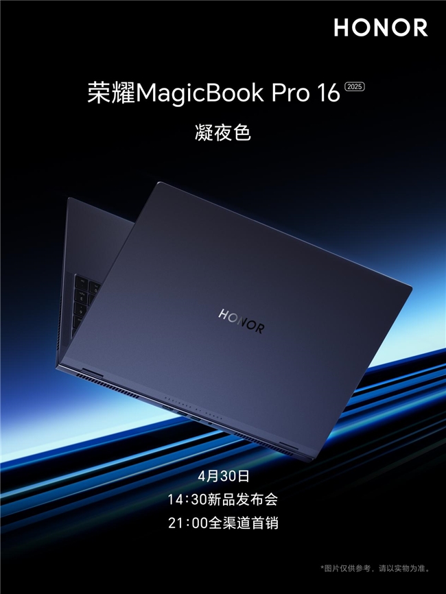 2025款荣耀MagicBook Pro 16三款配色亮相,新增星辰灰