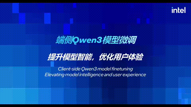 英特尔第一时间深度优化Qwen3大模型，释放AI PC无限潜能