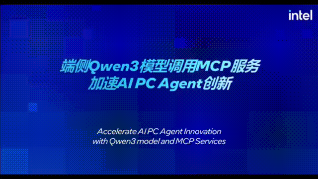 英特尔第一时间深度优化Qwen3大模型，释放AI PC无限潜能