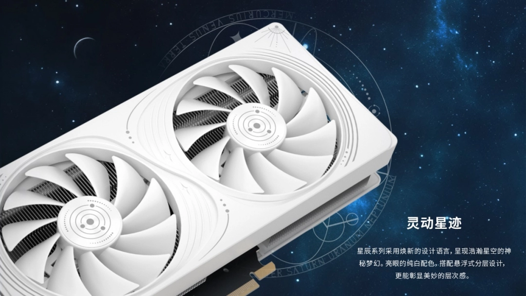 索泰RTX 5060 Ti 8GB 星辰 OC：星轨美学与电竞科技的融合