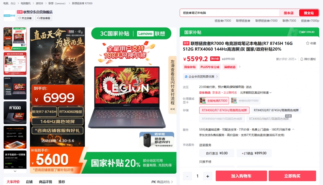 买电脑，选锐龙！尽在AMD京东超级品牌日