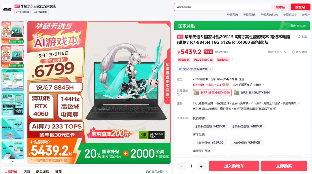 买电脑，选锐龙！尽在AMD京东超级品牌日