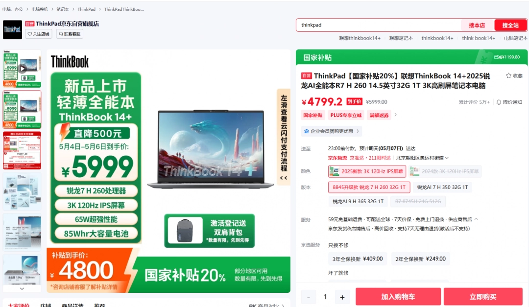 买电脑，选锐龙！尽在AMD京东超级品牌日