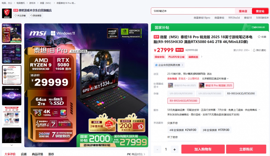 买电脑，选锐龙！尽在AMD京东超级品牌日